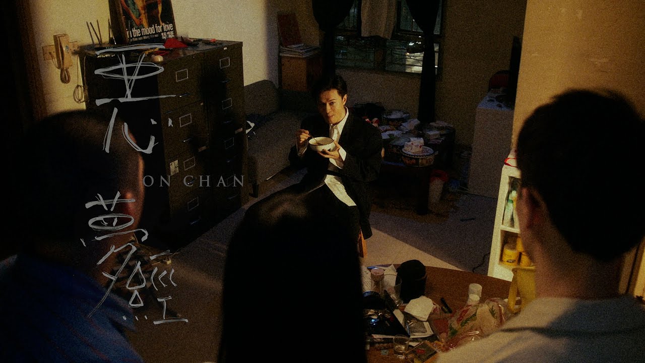 陳健安 On Chan - 惡夢經 The Nightmare Anthem (Official Music Video)