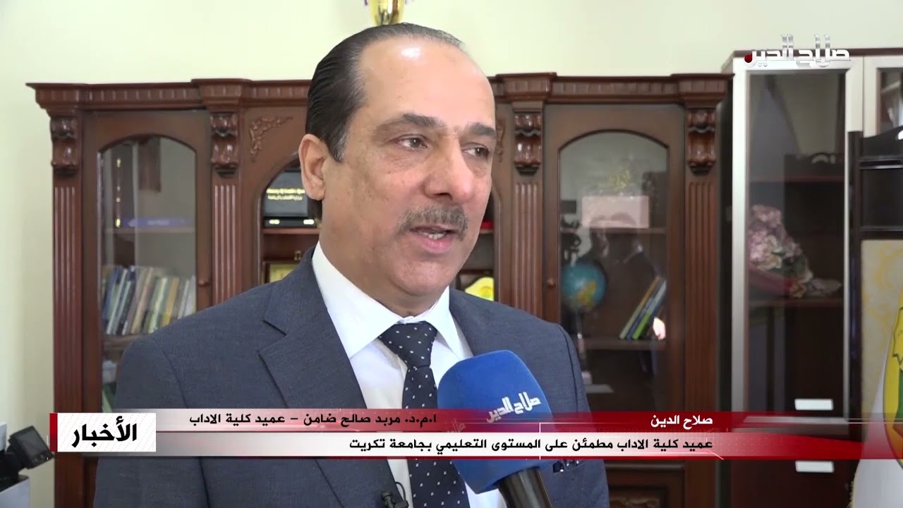عميد كلية الاداب مطمئنا على المستوى التعليمي بجامعة تكريت