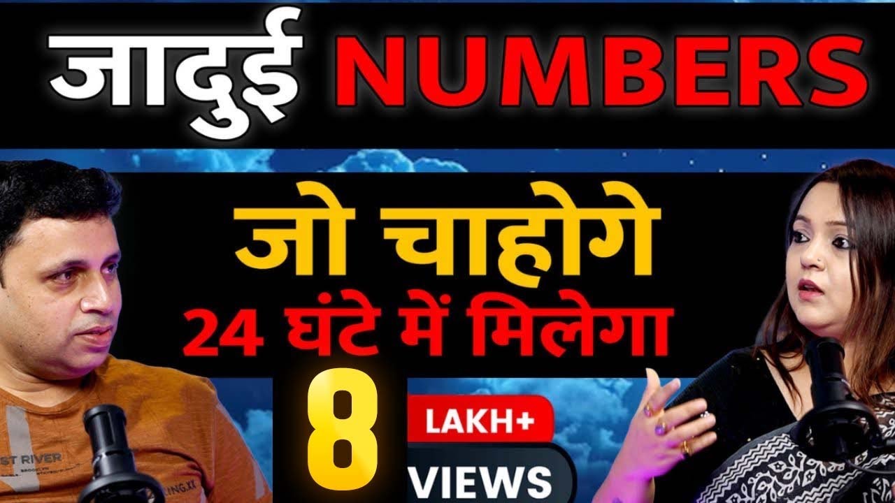 जादुई Numbers | Angel Numbers : आपकी हर मनोकामना तुरंत 24 घंटे में  पूरी होगी । EPISODE- 39