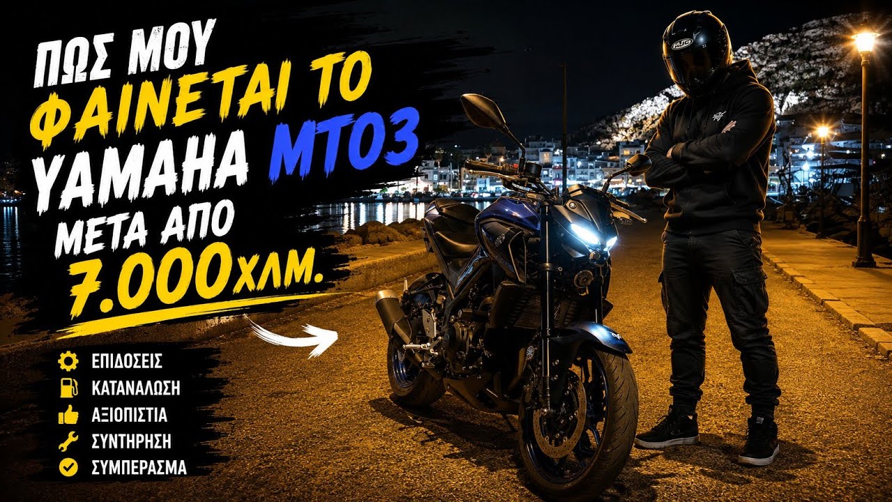 Motovlog#2 -Πώς μου φαίνεται το Yamaha MT03  μετά από 7.000 χλμ.