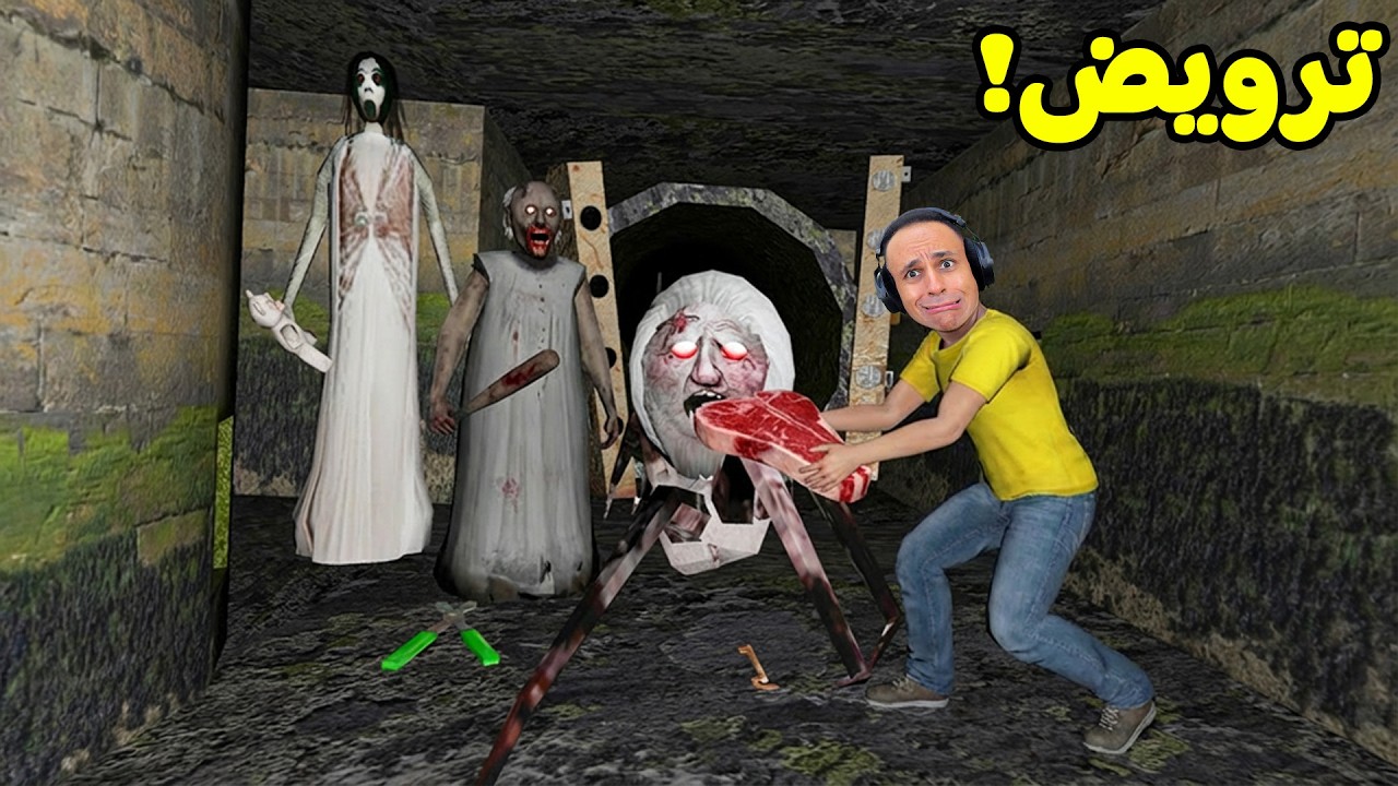 ترويض عنكبوت انجلينا بنت الجدة الشريرة جراني | Granny !! 😱🥩