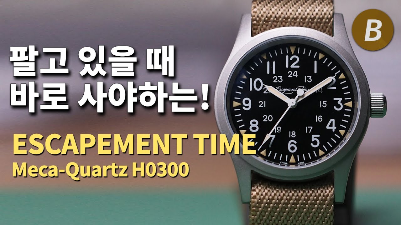 안 살 수가 없는 6만원짜리 가성비 카키필드! 이스케이프먼트 타임(Escapement Time)