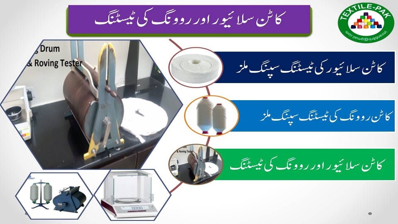 Cotton Sliver Grain Testing Urdu| Cotton Hanks Roving Testing Hindi| Wrapping drum| Textile Pak.