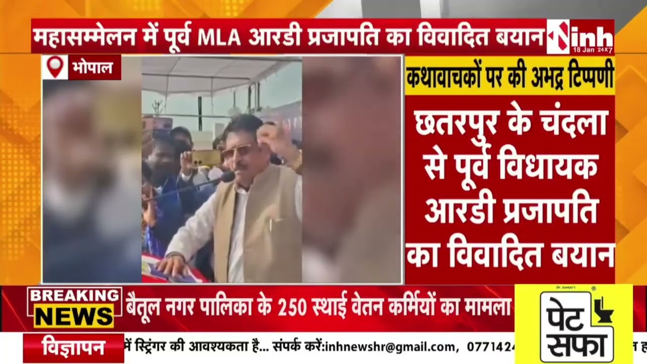 Chhatarpur के चंदला से पूर्व विधायक RD Prajapati का विवादित बयान, कथावाचकों पर की अभद्र टिप्पणी