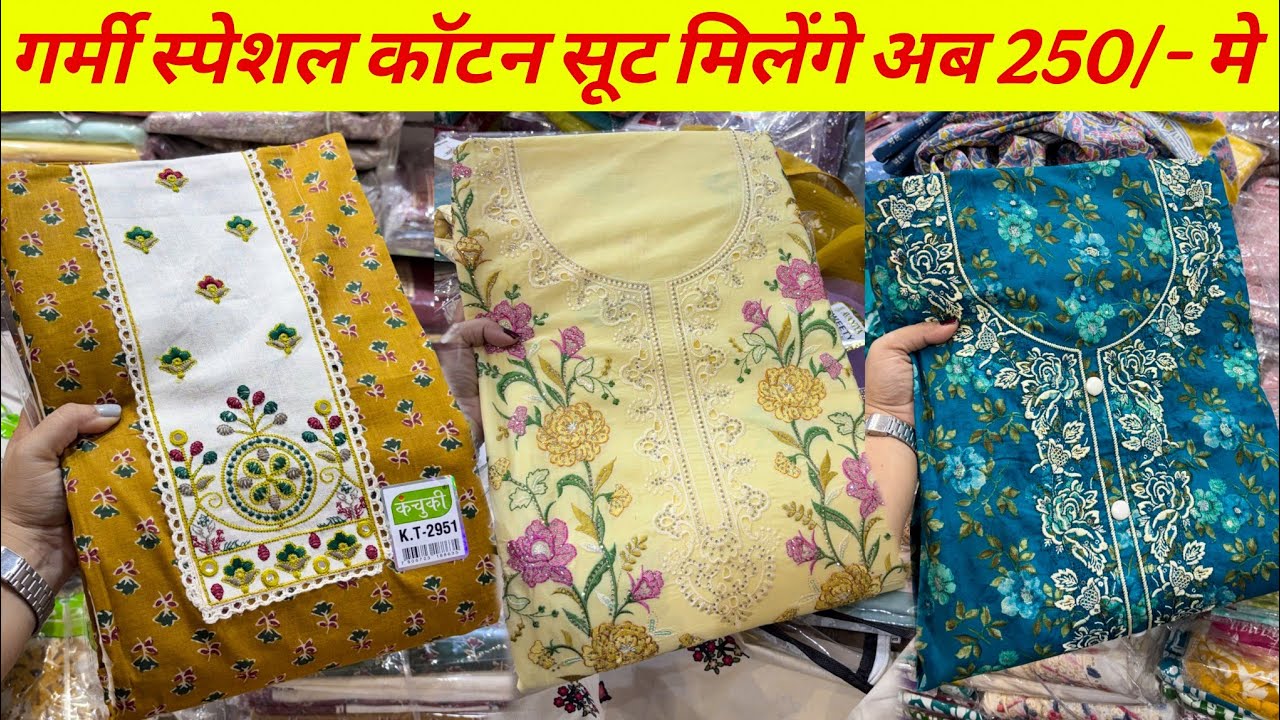 😍 कॉटन सूटो का बिल्कुल हटके कलेक्शन 🥳ladies Suit wholesale market Delhi Chandni Chowk🥰#moriyavlogs👏🏻