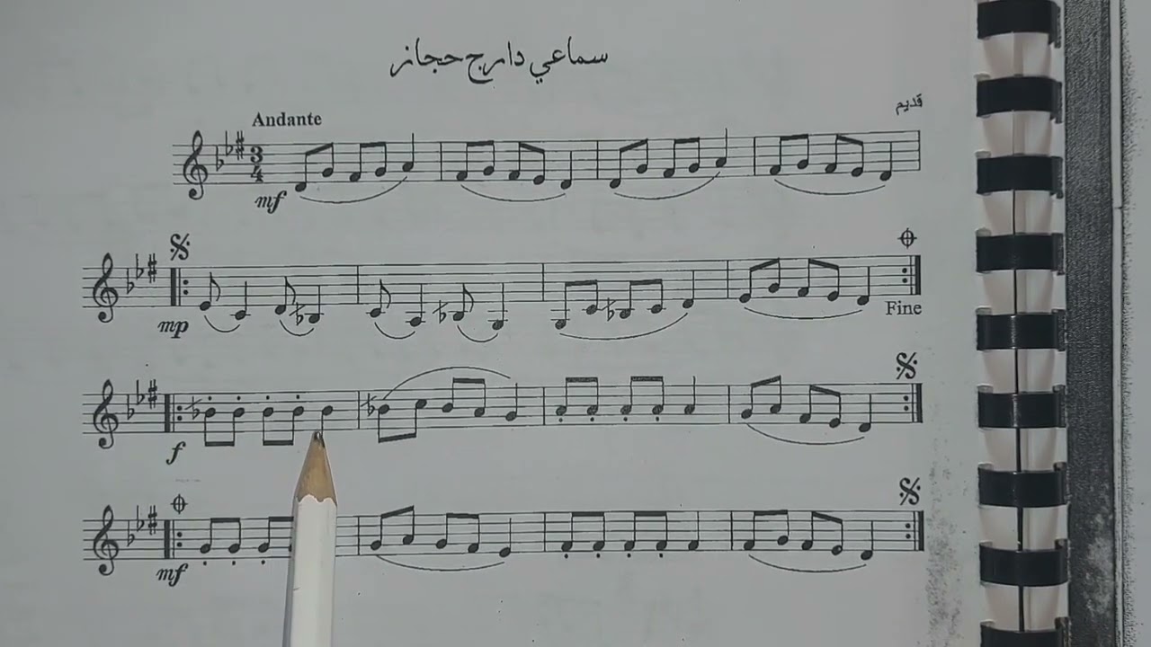 سماعي دارج حجاز