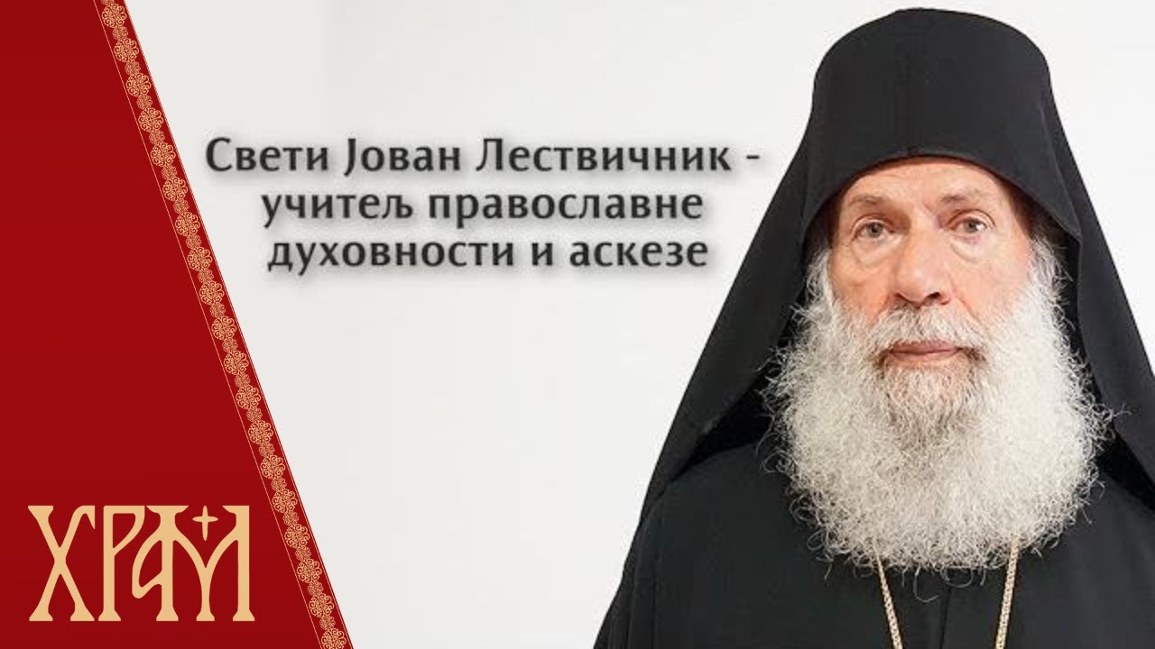Предавање Епископа Алексеја 