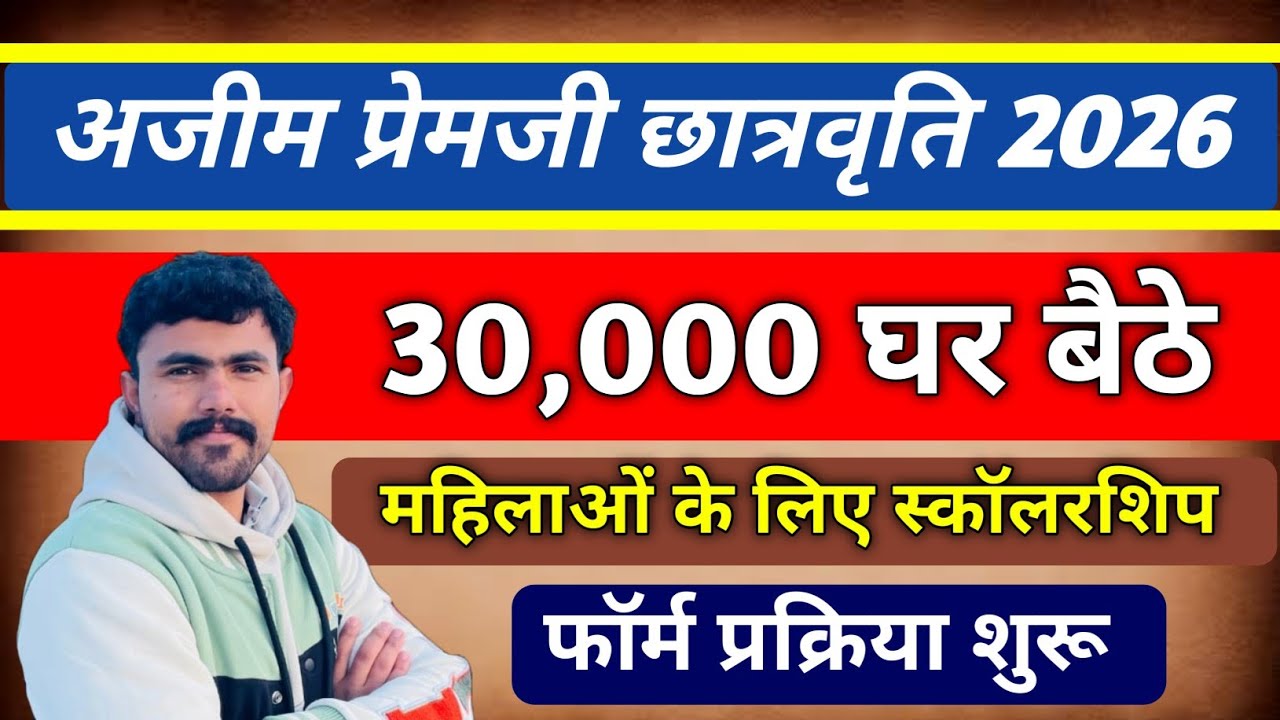 Free स्कॉलरशिप 2026 ।। महिलाओं के लिए सिर्फ।। 30 हजार ... आवेदन प्रक्रिया शुरू ।। दस्तावेज़, 12th