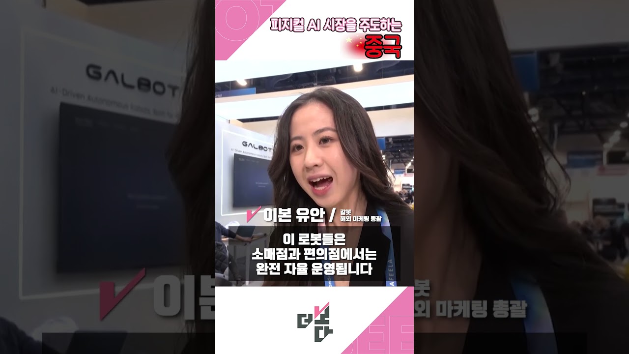 피지컬 AI 시장을 주도하는 중국