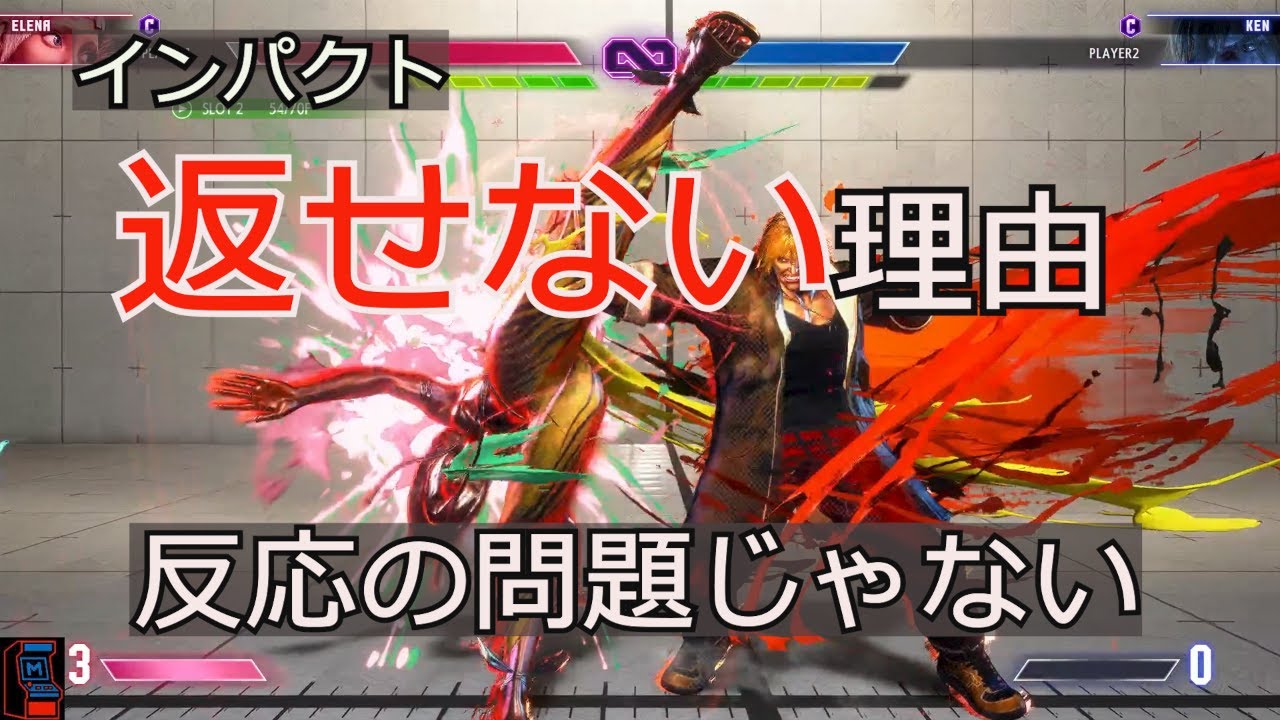 【スト6】なぜ意識してるのにインパクトを返せないのか