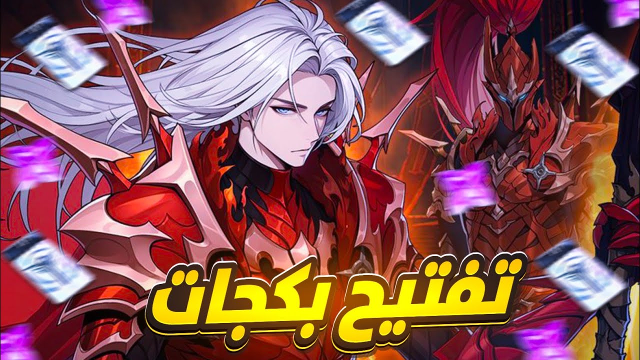 تفتيح بكجات Igris Sian Halat في سولو ليفلينج اريس 😍 | Solo Leveling Arise