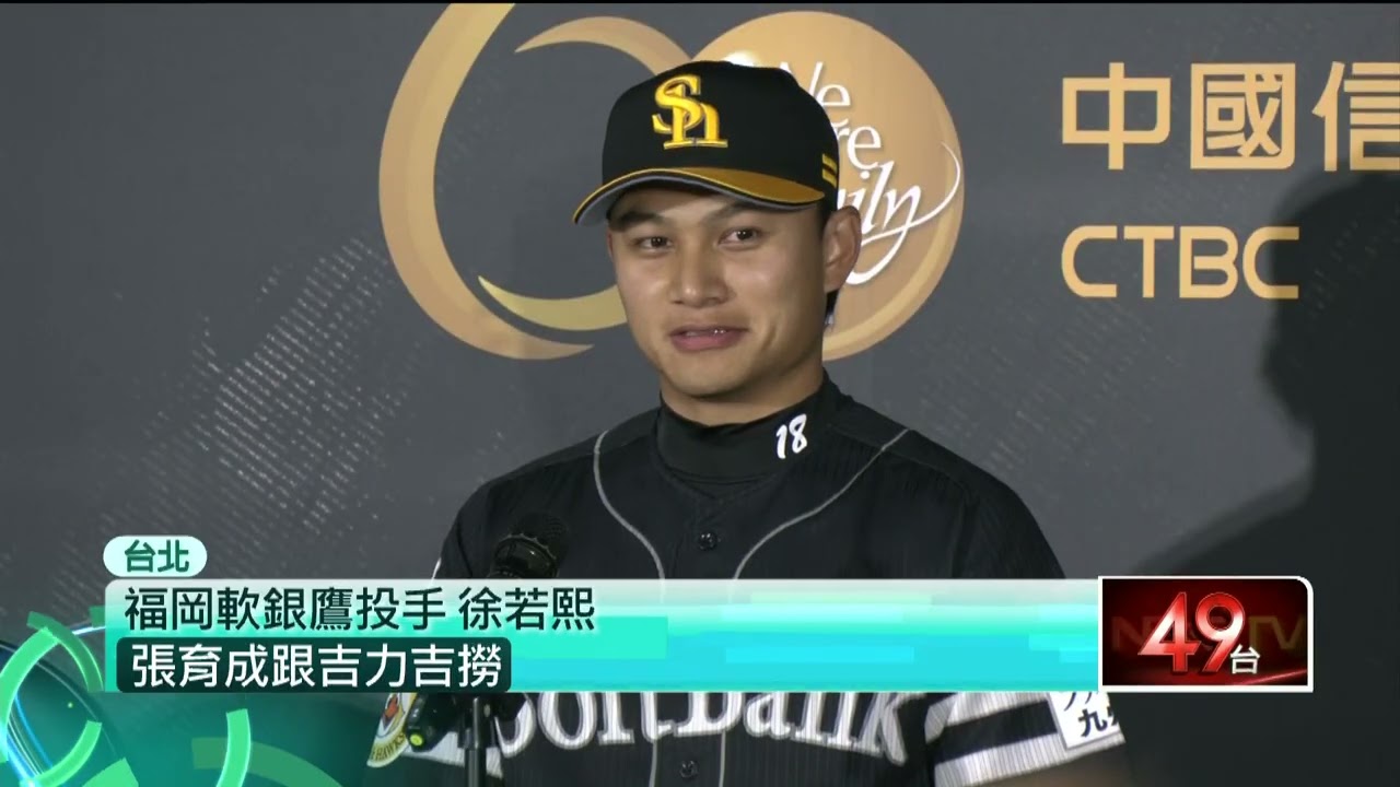 徐若熙披福岡軟銀戰袍明迎戰台灣隊　點名對決張育成、吉力吉撈