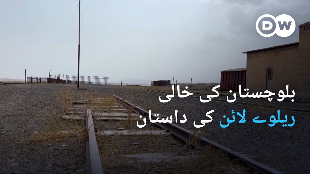 بلوچستان کی ریلوے لائن کا سفر اور کہانی | DW Urdu | Abandoned Tracks of Balochistan