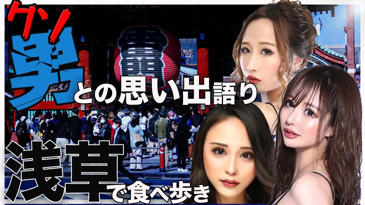 【男気ジャンケン】女子3人で浅草で食べ歩き!!