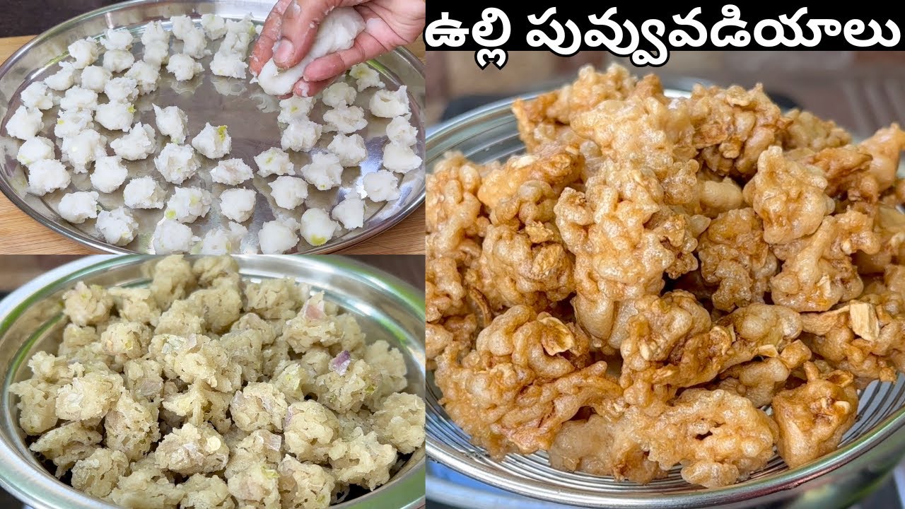 కరకరలాడే ఉల్లివడియాలు ఇంట్లోకూర్చుని ఫాన్ కిందనే పెట్టేస్కోవచ్చు| Ullipaya Vadiyalu Recipe in Telugu