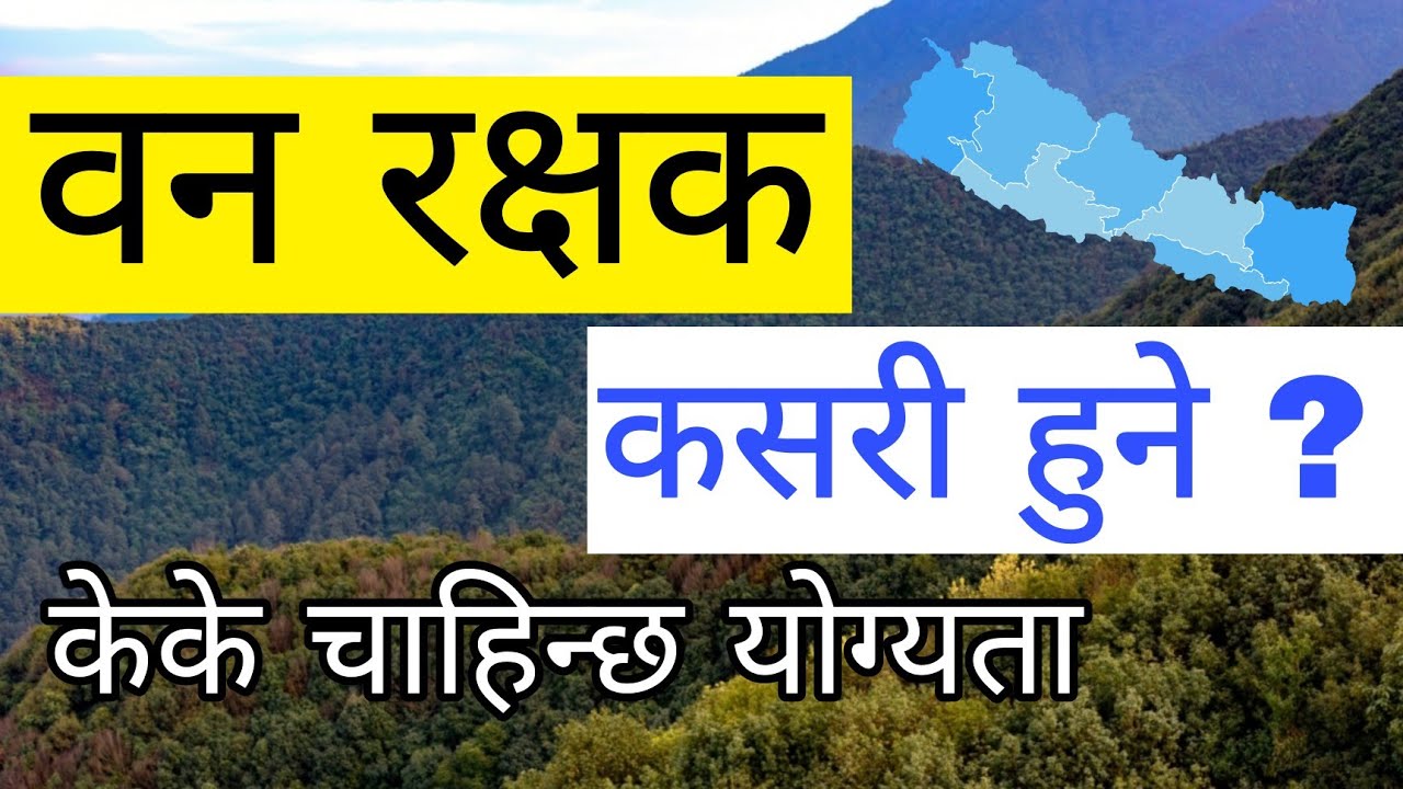 ban rakshak vacancy 2080 | karnali pradesh ban rakshak vacancy 2080 | gk iq loksewa plus