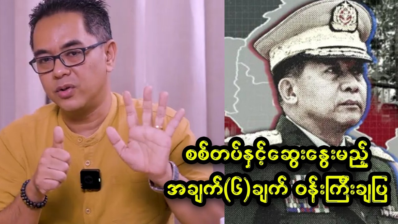 (6)ချက်မရရင် အဆုံးထိသွားမှာပါ