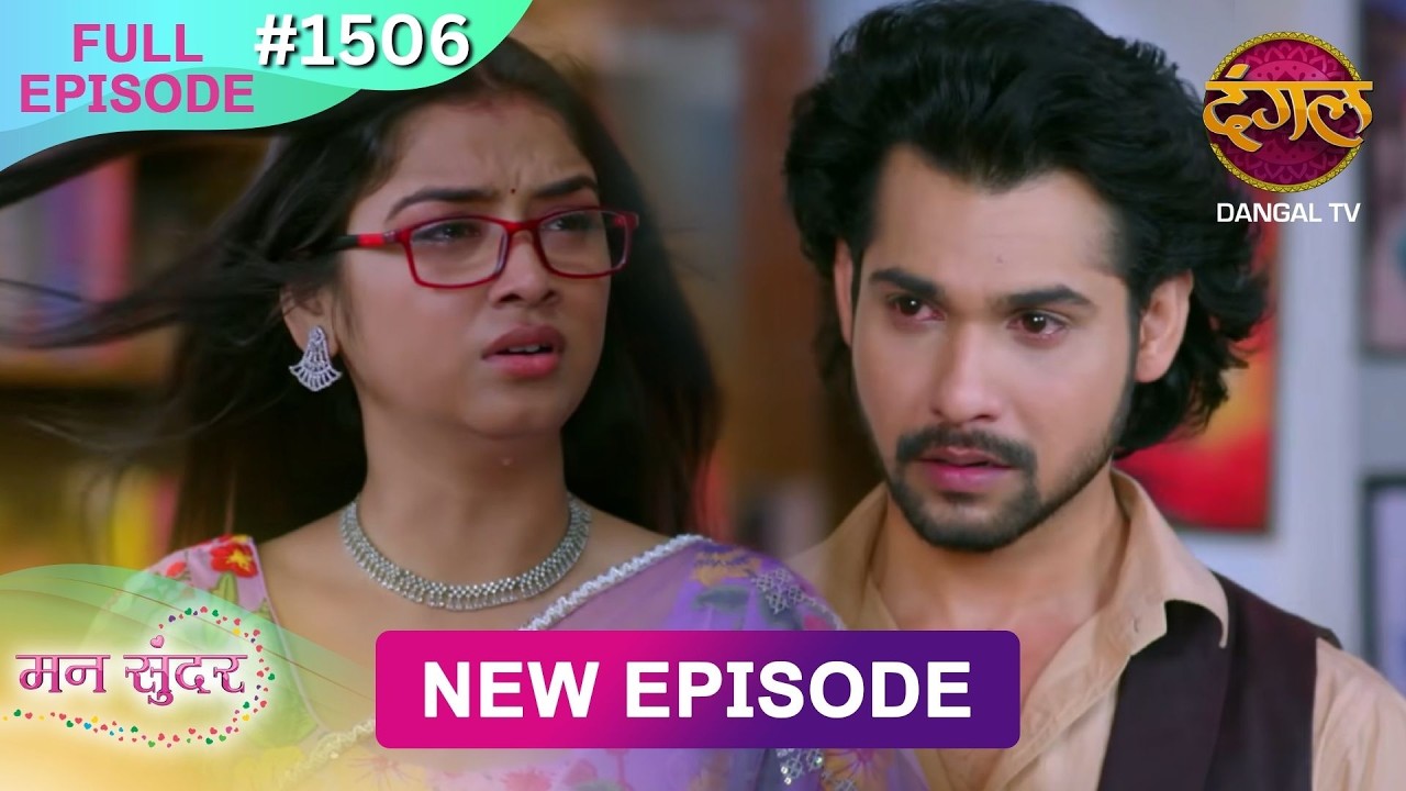 Mann Sundar | 05 Feb 2026 | Full Episode 1506 | Full HD #Newepisode | Dangal TV