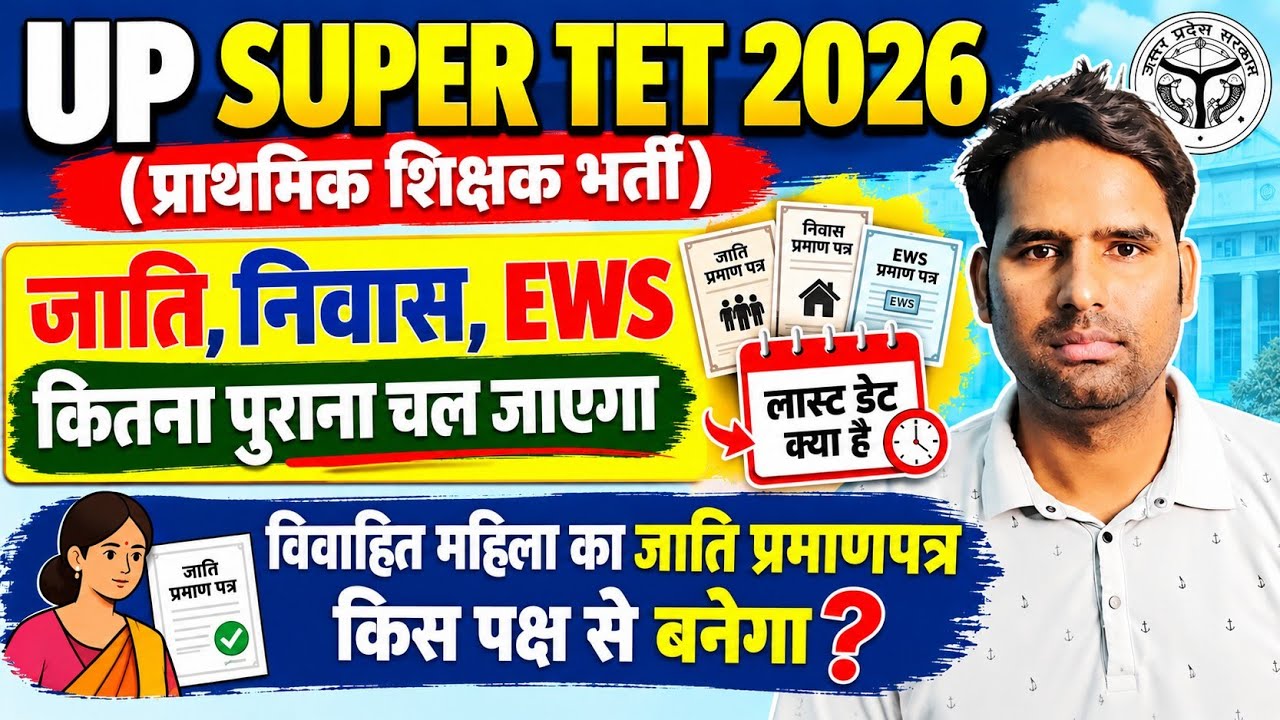 Caste Certificate, Domicile Certificate and EWS in SUPER TET 2026