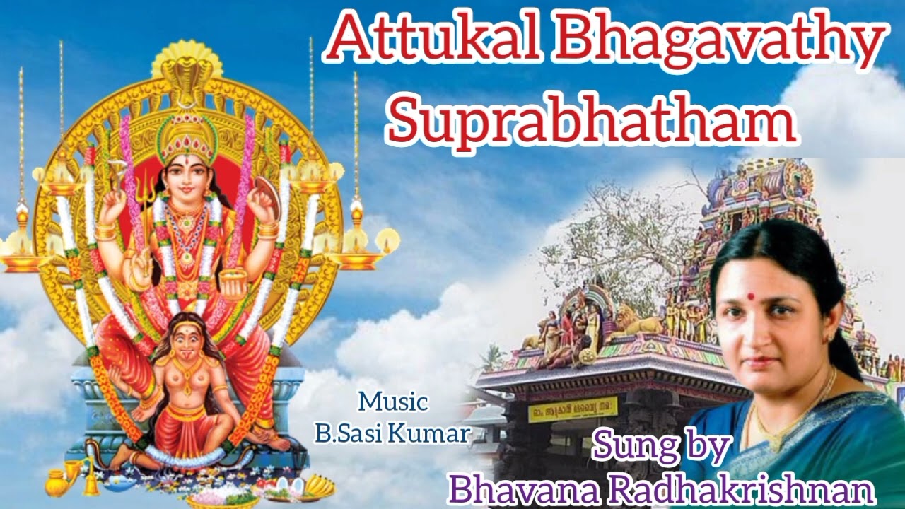 Sri Attukal Devi Suprabhatham Bhavana Radhakrishnan