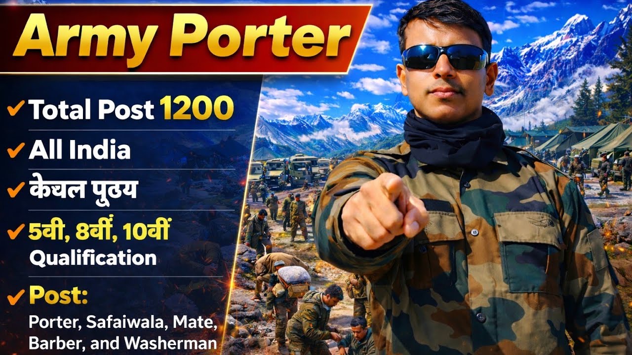 😱 Army Porter Recruitment 2026 | ✅आर्मी पोर्टर भर्ती 2026 | 👉5वी 8वी 10वी पास भर्ती | Rally Bharti