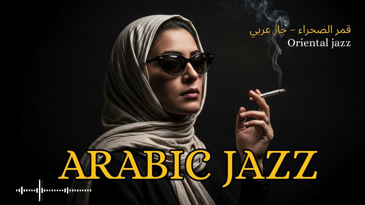 🌙 Arabian Nights Jazz Fusion 🌙 | Smooth Western & Arabic Jazz Mix