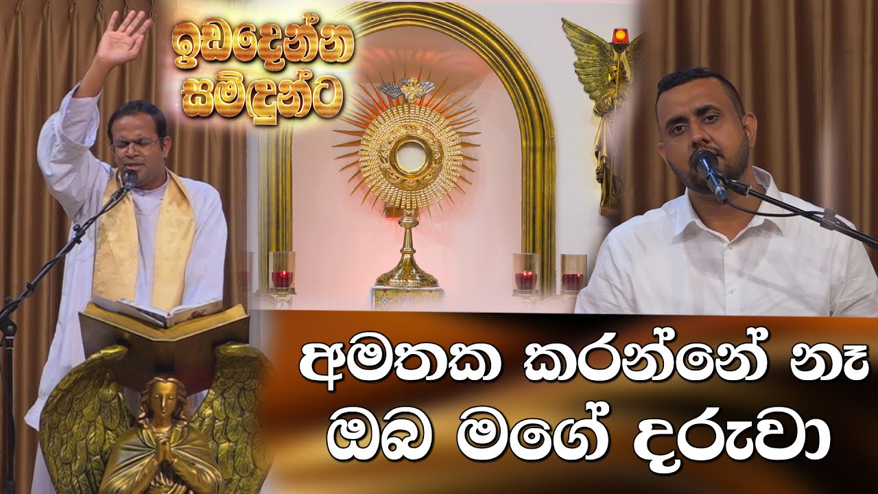 IDA DENNA SAMIDUNTA (ඉඩ දෙන්න සමිදුන්ට) EP 192 - 18 05 2025