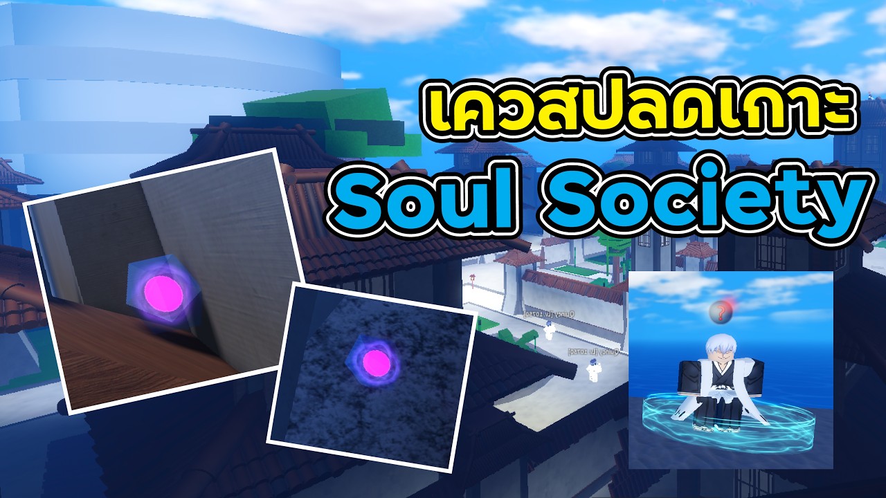 สอนปลดเควสเกาะ Soul Society ทั้ง6จุด | Sailor Piece