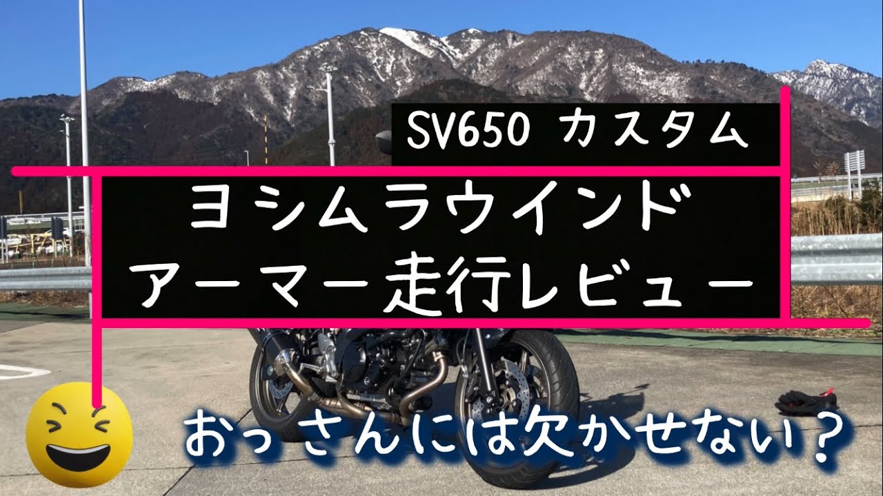 SV650 ヨシムラウインドアーマー カスタムインプレッション バイク用スクリーン