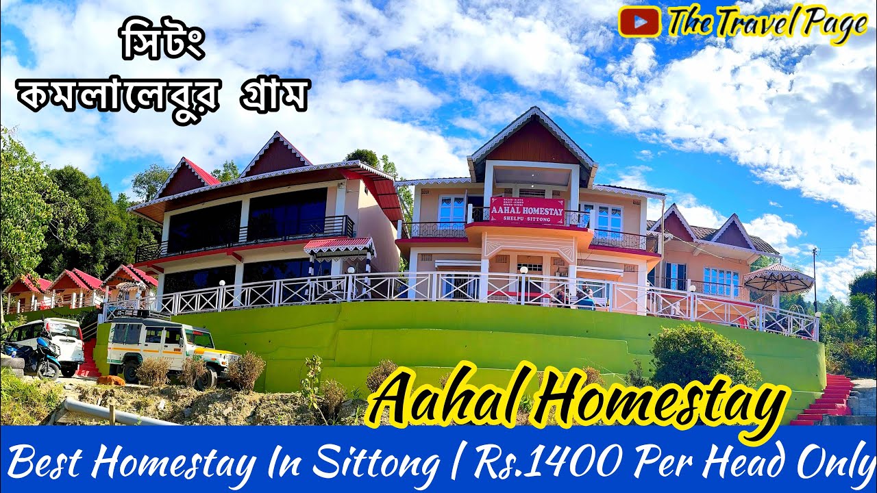 Aahal Homestay | Best Homestay In Sittong | Sittong Homestay Review | Call ☎️ 8145990190 #Sittong