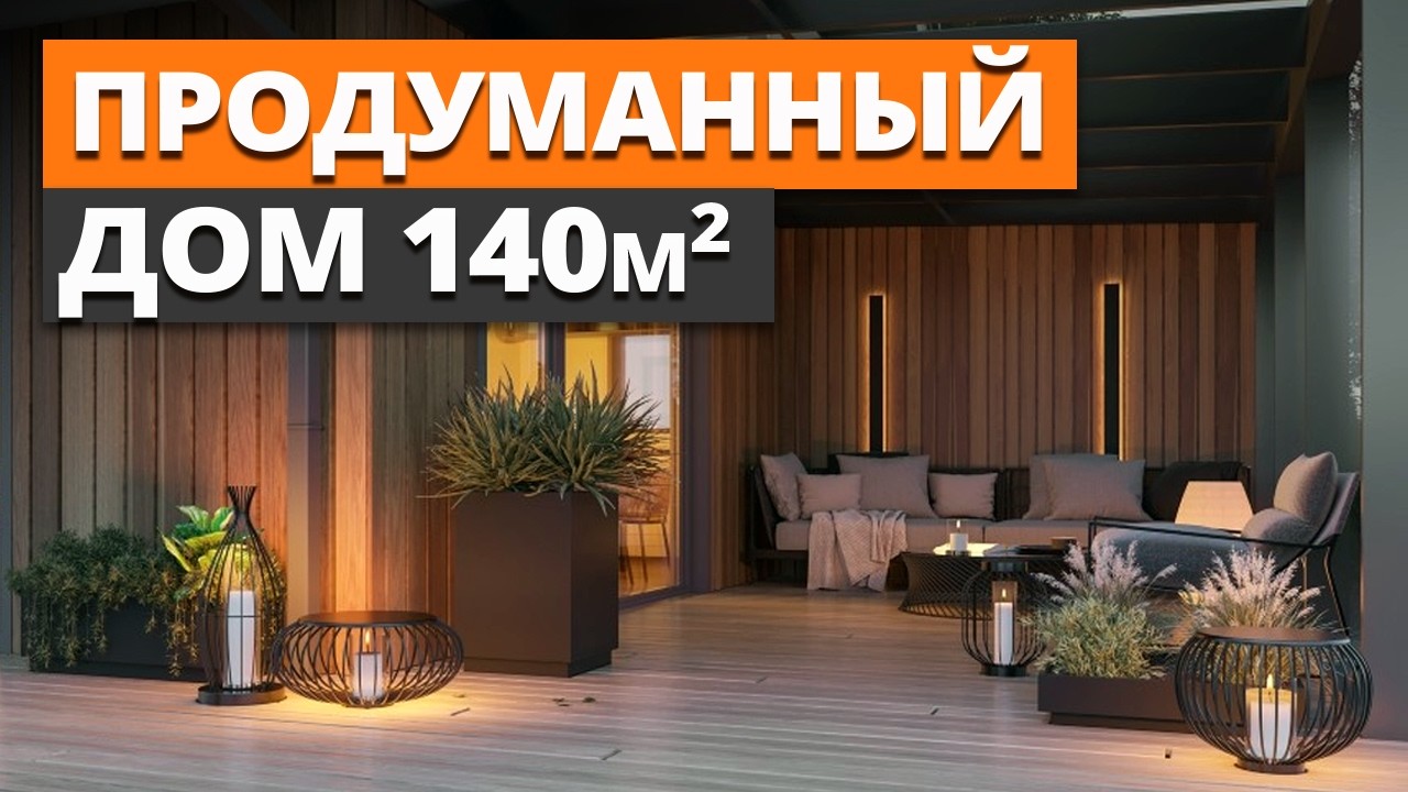 Обзор ОДНОЭТАЖНОГО дома для большой семьи, в котором продумали все / Проект загородного дома МИКЕА 5