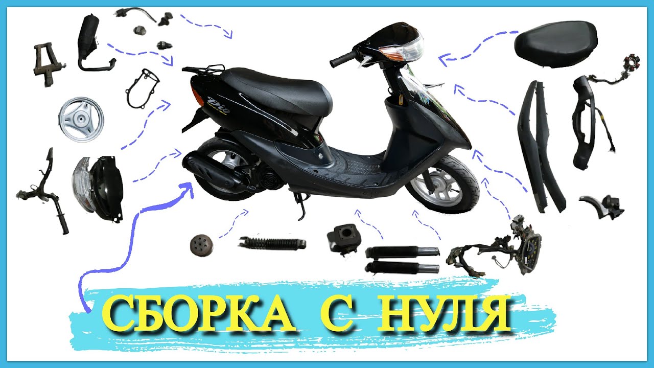 КАК СОБРАТЬ СКУТЕР HONDA DIO 34\35