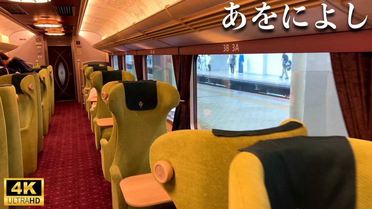 Luxurious Journey on the Kintetsu Aoniyoshi Express: Kyoto to Osaka in 4Kあをによし