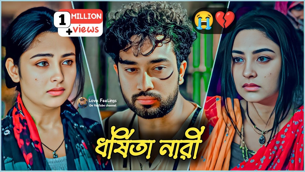 ধর্ষিতা নারী💔😭। Jovan । Niha । New Bangla Natok 2025 । New Natok 2025 । #banglanatok