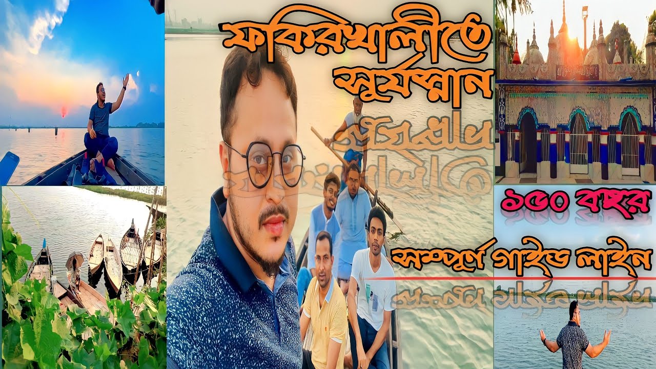 Let's go to Beraid Fakirkhali | চলুন ঘুরে আসি বেরাইদ ফকিরখালী থেকে | This a beautiful places | Dhaka