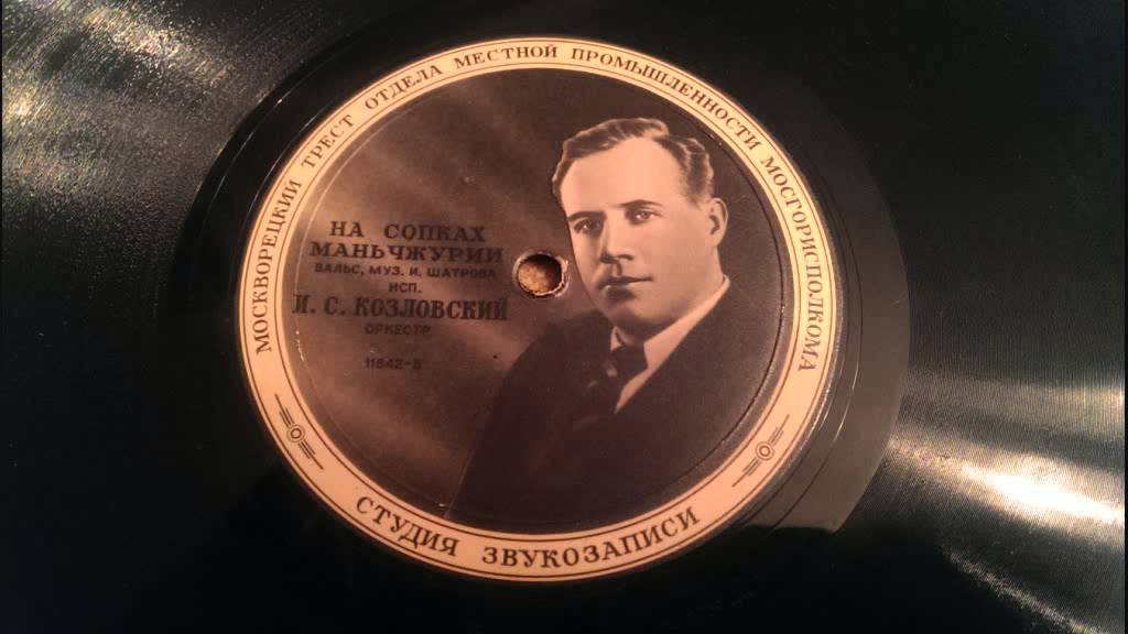 На сопках Маньчжурии. Иван Козловский.
