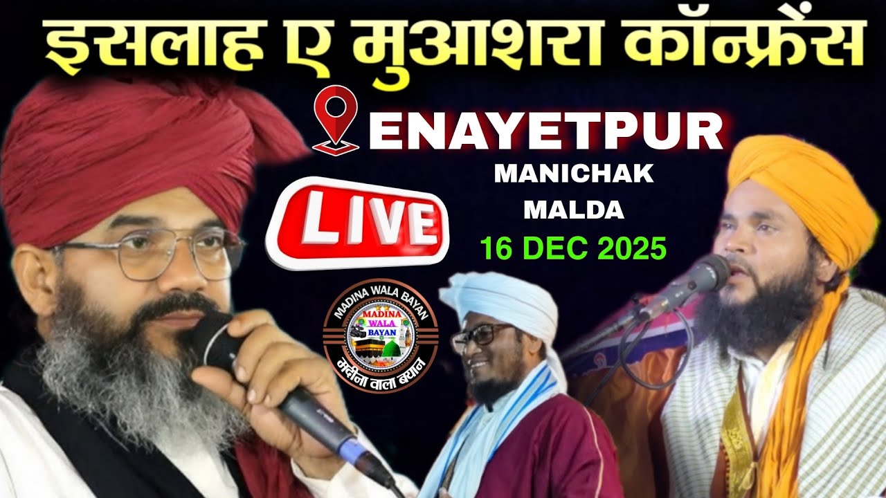 🛑LIVE: Mufti Shahriyar Raza || Nurul Haque Qadri AT- Enayetpur Manichak Malda WB