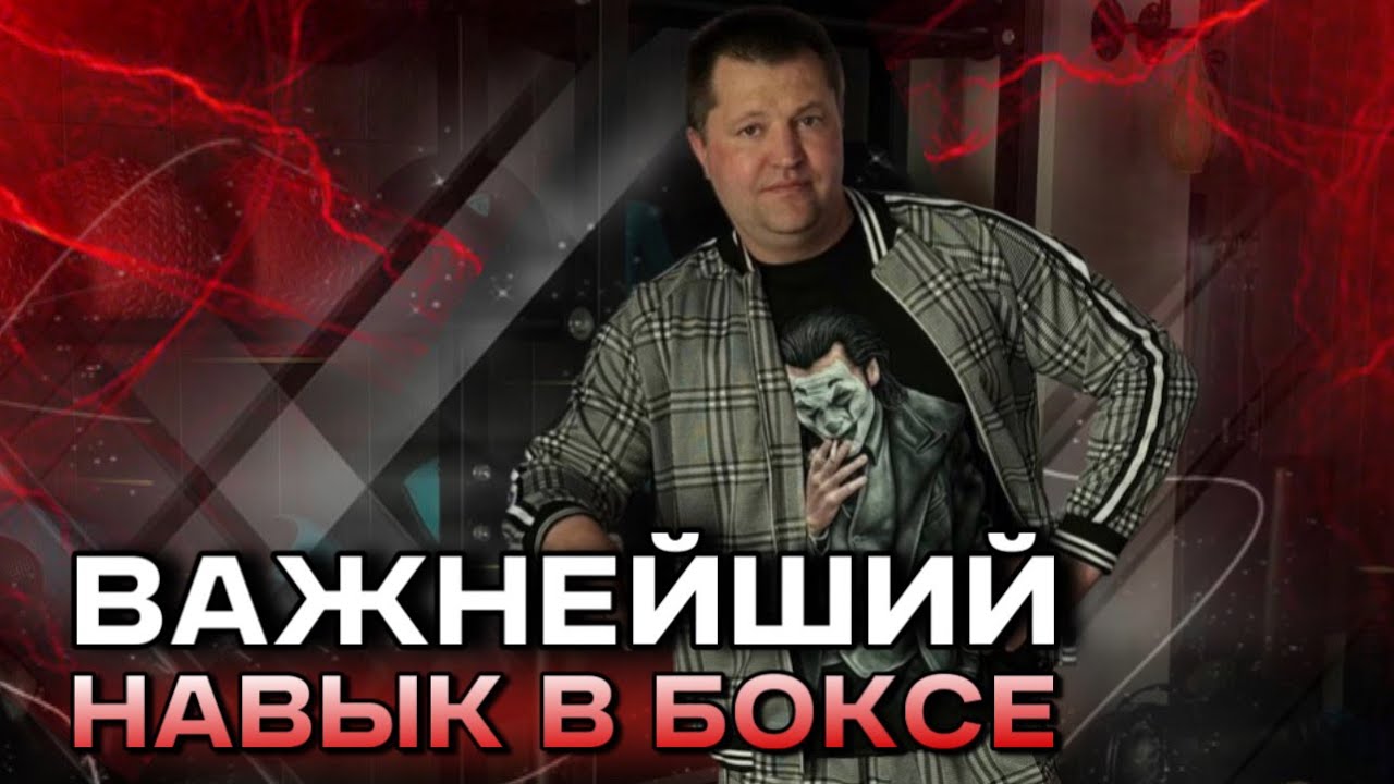 Важнейший навык в боксе, о котором часто забывают - Что важнее: руки или ноги? - Работа ног в боксе