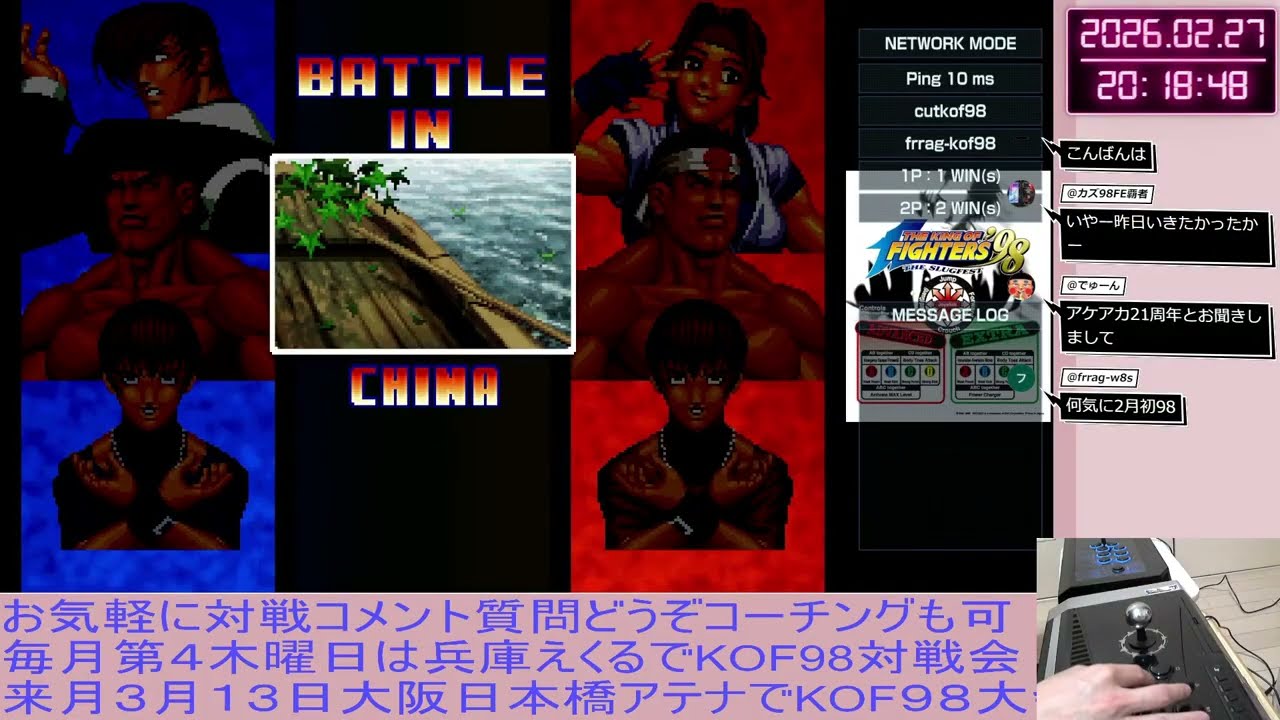 【PS5】アケアカ2 『KOF98』2/27オンライン対戦  1周年記念！配信　お気軽に質問コメントもどうぞどうぞ