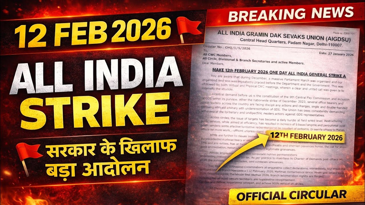 🚨 12 फरवरी 2026 All India GDS Strike | AIGDSU Official Circular | बड़ा आंदोलन