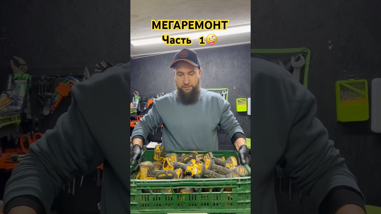 Понеслась🤪#dewalt #tools #repairing #губанов