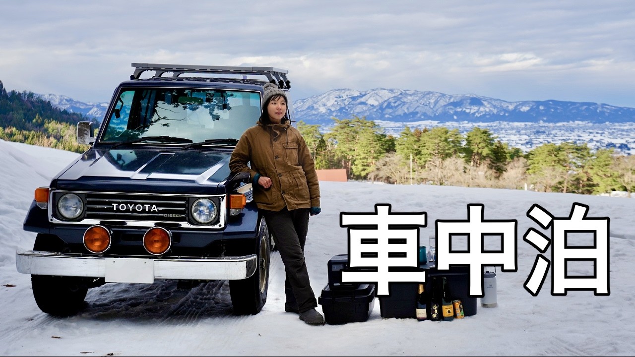 雪の絶景で飲みすぎた夜｜ランクル77車中泊【DJI Power 1000 Mini】