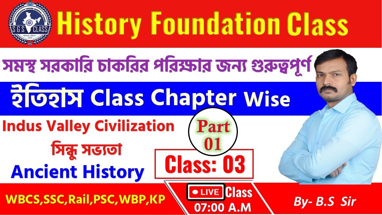 সিন্ধু সভ্যতা | History Foundation Class 03 |WBCS exam| wbp & kp exam | Wbpsc exam | Ssc exam