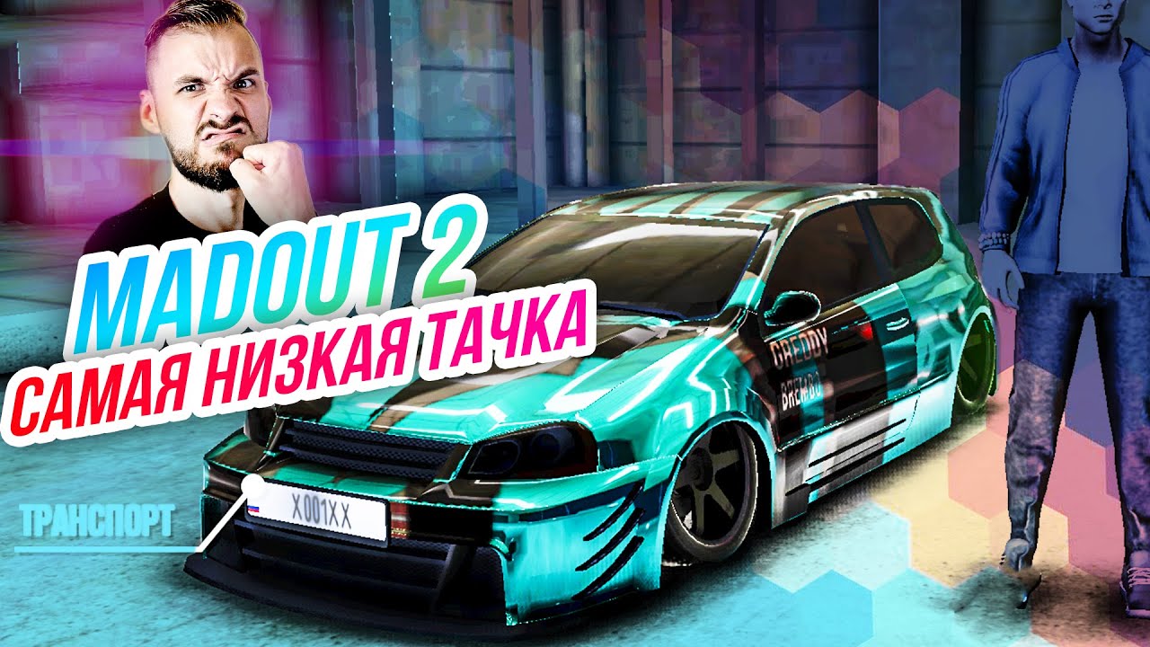 Madout 2 // САМАЯ НИЗКАЯ ТАЧКА В ИГРЕ! Русская ГТА на смартфон! Андроид!