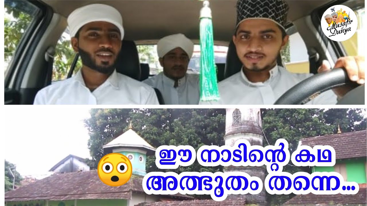 വളപട്ടണം ചരിത്രം അത്ഭുതം തന്നെ | valapattanam history documentary