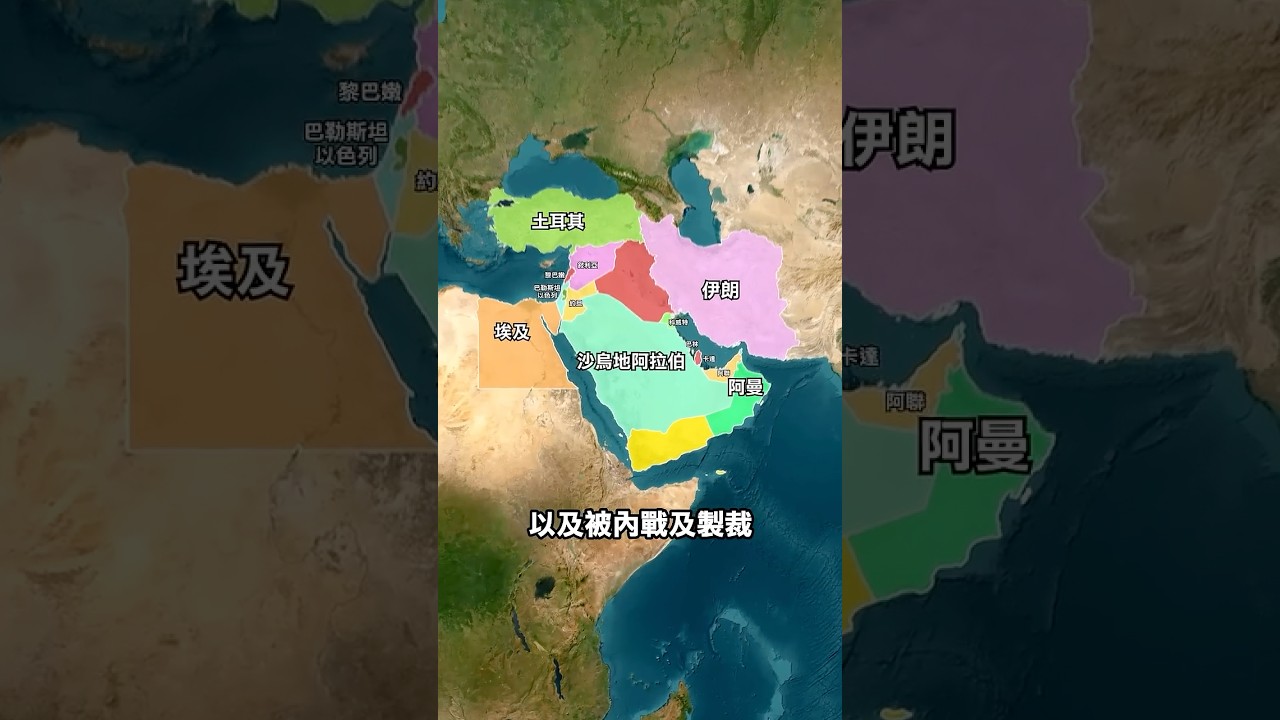 伊斯蘭阿拉伯中東