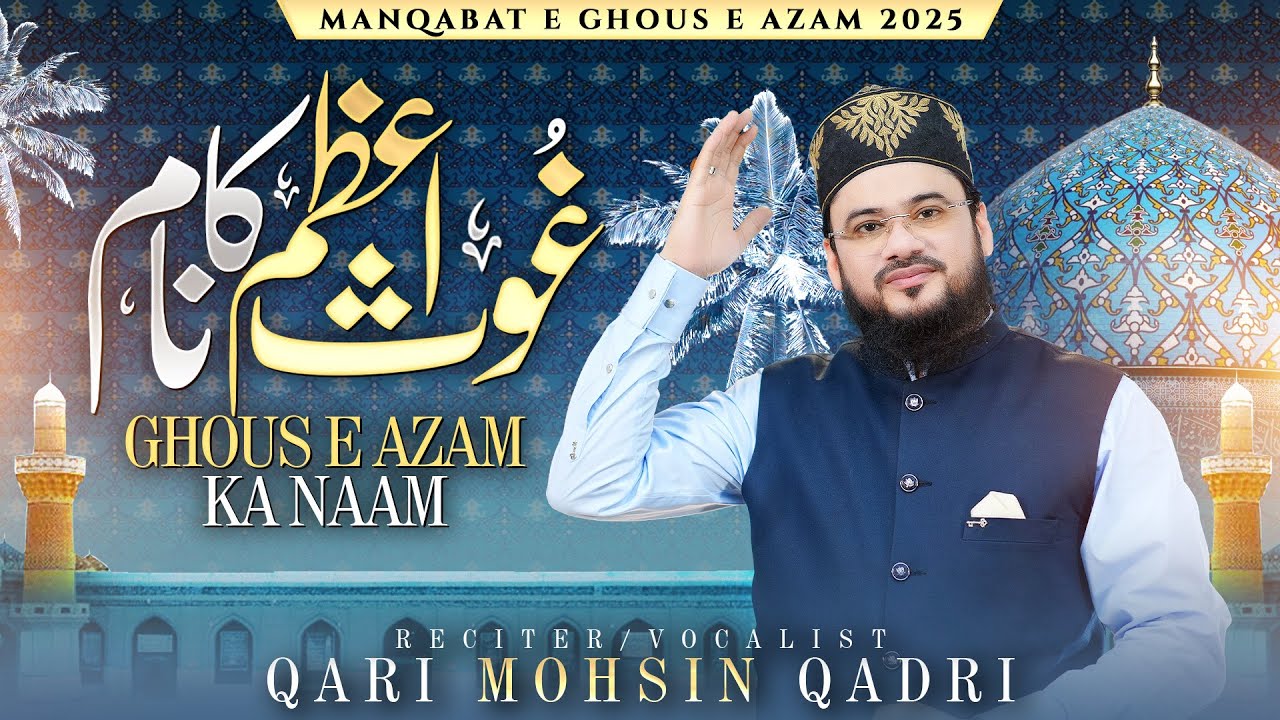 Ghous e Azam Ka Naam - New Manqabat Ghous e Azam 2025 - Qari Mohsin Qadri
