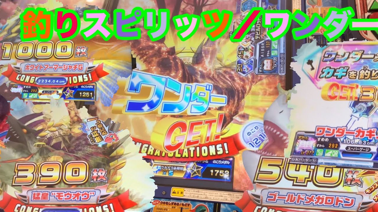 釣りスピリッツ／ワンダー/久しぶりに色々釣れたわwww