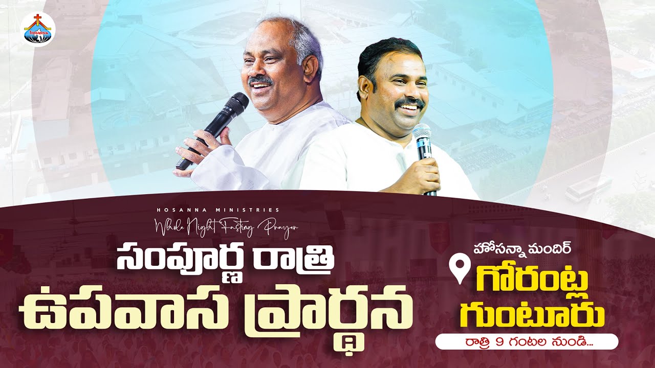 🛑20-08-2025 ॥ WHOLE NIGHT FASTING PRAYER ॥ HOSANNA MINISTRIES ॥ Pas.JOHN WESLEY & Pas.ABRAHAM #live