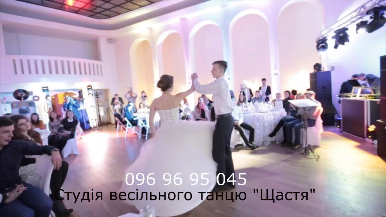Перший танець від студії весільного танцю 